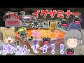 もっともっとスプラトゥーンやらなイカ？Part 20【ゆっくり実況】【スプラトゥーン３】