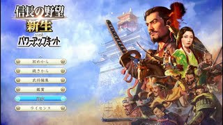 Nintendo Switch 2版の「信長の野望 新生 コンプリートエディション