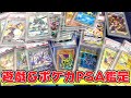 【遊戯王＆ポケカ】 『PSA10』は何枚!? 大量に返ってきた『PSA鑑定品』を開封したらとんでもない結果になったぞ!!