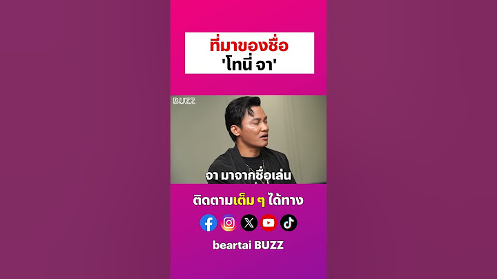 ที่มาของชื่อ ‘โทนี่ จา’ (Tony Jaa) มาจากอะไรไปดูกันเลย...