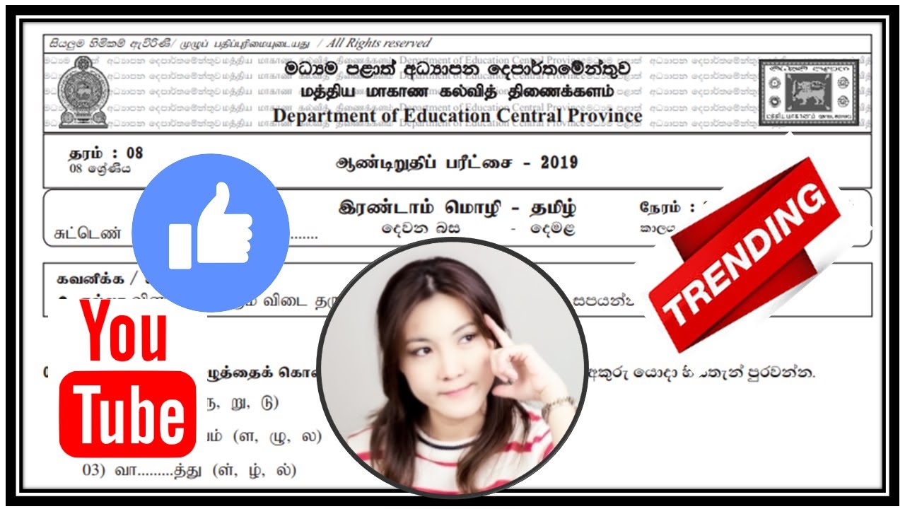 8 ශ්‍රේණිය, දෙවන බස දෙමළ, තුන්වන වාර පරීක්ෂණය - 2019, මධ්‍යම පළාත