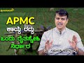 APMC ಕಾಯ್ದೆ ರದ್ದು. ಒಂದು ರೈತಸ್ನೇಹಿ ನಿರ್ಧಾರ. | ಡಾ. ಸಮೀರ್ ಕಾಗಲ್ಕರ್