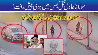 Exclusive Cctv Of Maulana Adil Murder And Sketch Of Criminal L 14 Oct 2020