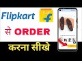 Flipkart Se Order Kaise Kare? | Flipkart Shopping Ka Full Tutorial Hindi Mein | Online Order kare |