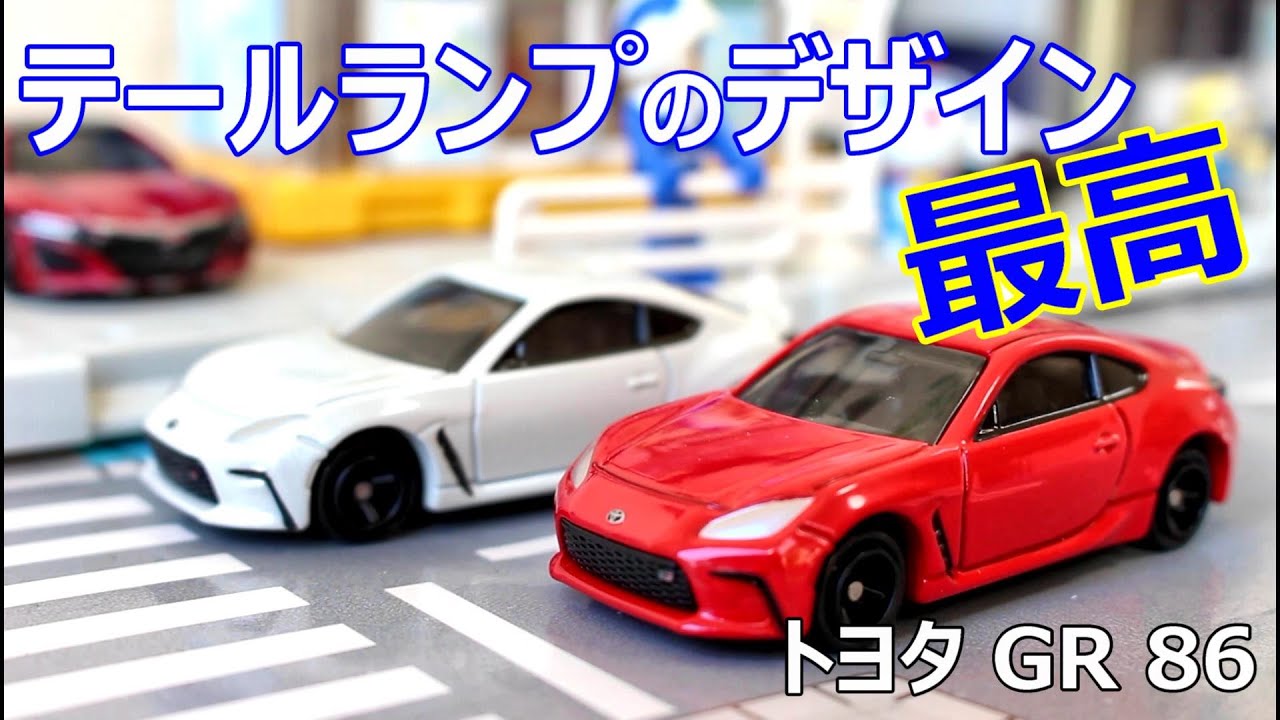 人気のハチロクがGRで登場！！【トミカ】No.86 トヨタ GR 86 通常
