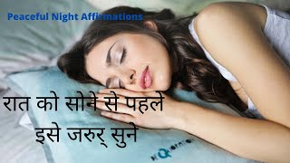 LISTEN TO THIS EVERY NIGHT Before You Sleep | Peaceful Night Affirmations By Sandeep Maheshwari