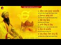 BEAUTIFUL GURBANI SHABAD - JUKEBOX 2019 - HAJURI RAGI'S SRI DARBAR SAHIB