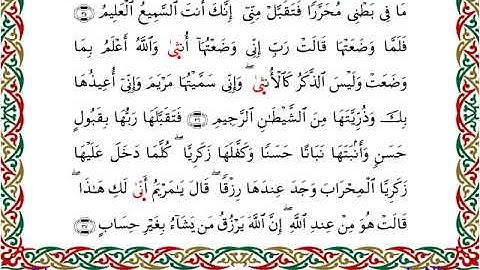 سورة آل عمران برواية إسحاق عن خلف ـ الشيخ مفتاح السلطني