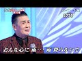 ★・25251, 角川博 泣いて・・・長崎