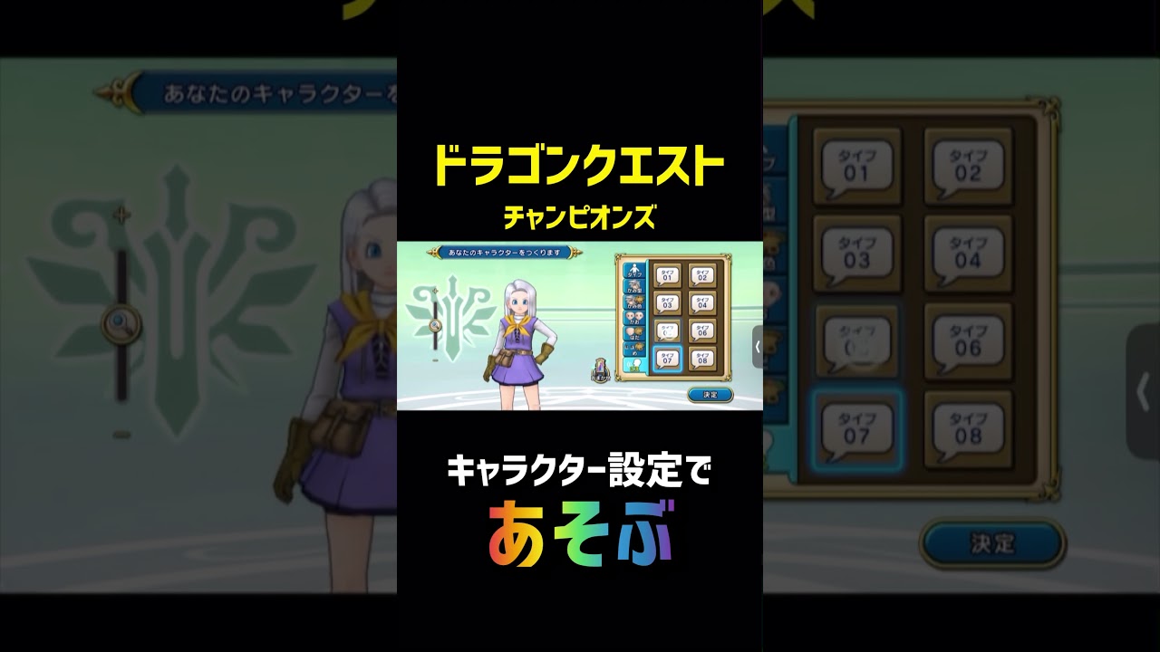 【ドラクエチャンピオンズ】キャラクター設定で真剣にあそぶ　#shorts #ゲーム実況  #gamelive