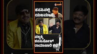 Masters In Dreams Jr.vishnuvardhan Radhakrishna Pallaki Aathmeeya Kannadiga