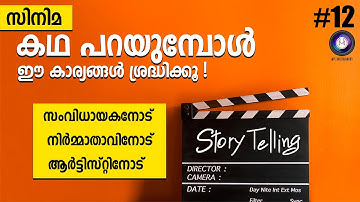 Script Writing Malayalam, How to tell a Film Story Film Making  Malayalam EP 12