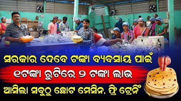 Automatic Roti Making Machine | Roti making machine in Odisha” #RotiMachine #RotiOdisha”