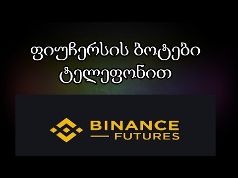 BINANCE ფიუჩერსის სტრატეგია, ბოტები. შედეგები?! (TRADINVEST)