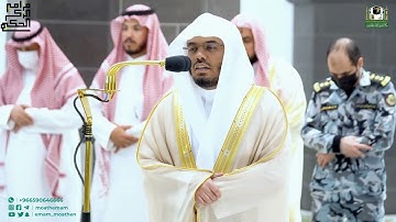 تلاوة فضيلة الشيخ أ.د.ياسر الدوسري بما تيسر من سورة آل عمران مغرب 11 شعبان 1444