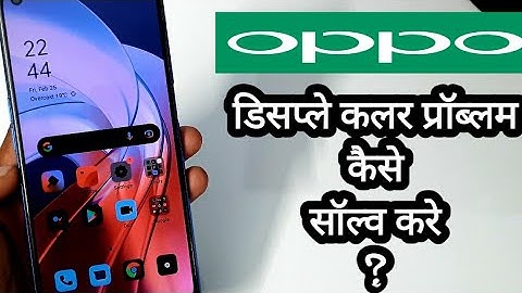 Oppo A55 Me फोन में डिसप्ले कलर चेंज प्रॉब्लम कैसे सॉल्व करे...?