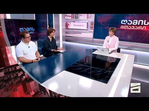 ღამის მთავარი 14/09/2023 - II ნაწილი