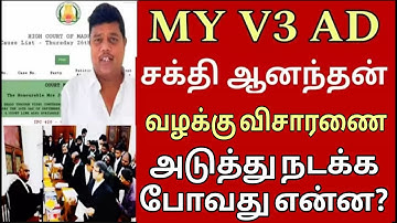 MY V3 AD Case Status New Update ? MY V3 ADS New Update| My V3 MD Channel