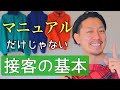 【まとめ】接客マニュアルで詳しくは載っていない売れるアパレル販売員の基本