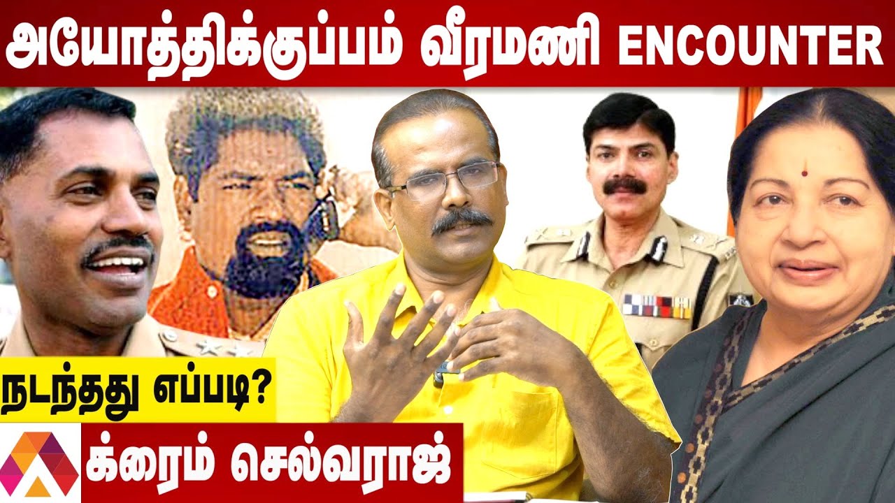 வெள்ளைதுரை Vs அயோத்திக்குப்பம் வீரமணி நடந்தது என்ன? | தோலுரிக்கும் க்ரைம் செல்வராஜ் | Aadhan Tamil