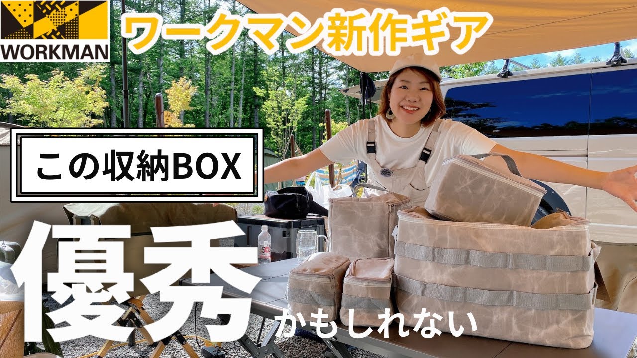 ワークマン】スタッキングできる収納BOX5点セットが4900円 - YouTube