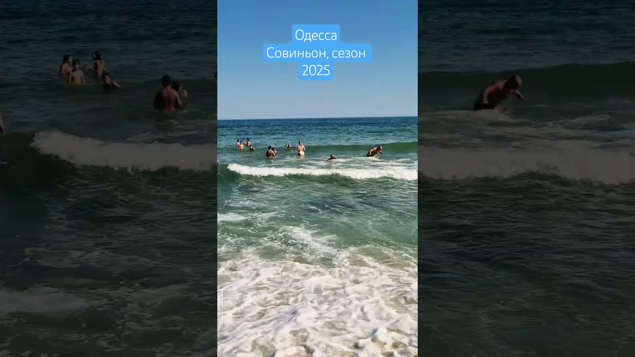 Одесса⚓️. Теплое видео сезона 2025 