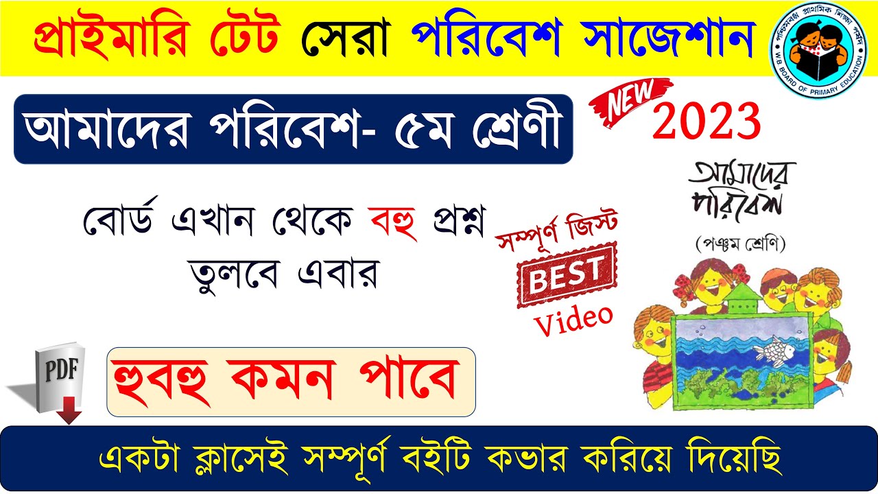 amader-poribesh-class-5