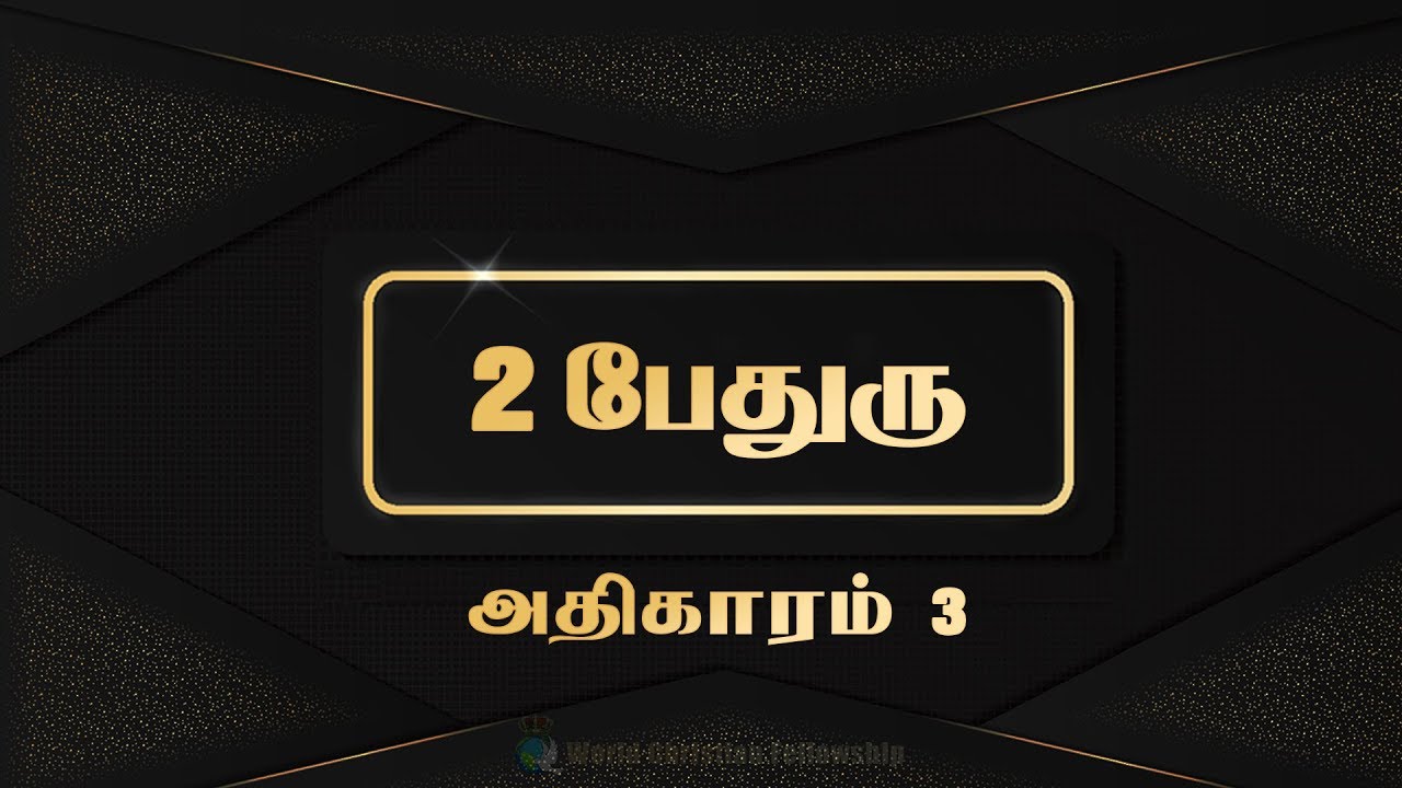 Tamil Audio Bible