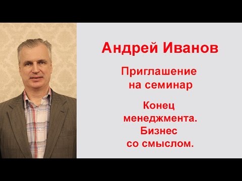 Андрей Иванов Приглашение
