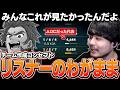 リスナーのわがままというコンセプトでチームを組んだ結果とんでもないダメージ数で試合が終わってしまったLEON代表【League of Legends】