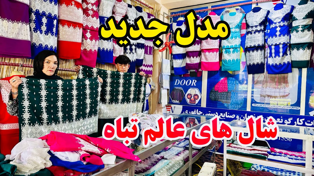 شال های جدید ما رسیده ، با دیزاین و طرح متفاوت