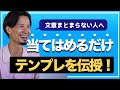 ブログ記事の書き方講座！真似るだけで簡単に完成するテンプレも公開