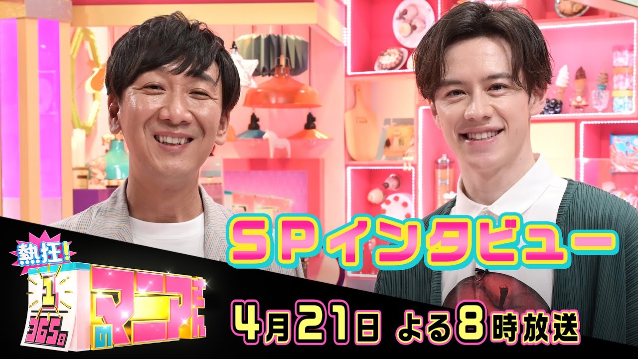 【WEB限定】MCに抜擢されたウエンツ瑛士と飯塚悟志の運命的な共通点とは!?『熱狂! 1/365日のマニアさん』【TBS】