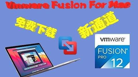 Inter版Mac免费获取VMware Fusion新通道，享受正版，享受Mac和win并存——更新篇