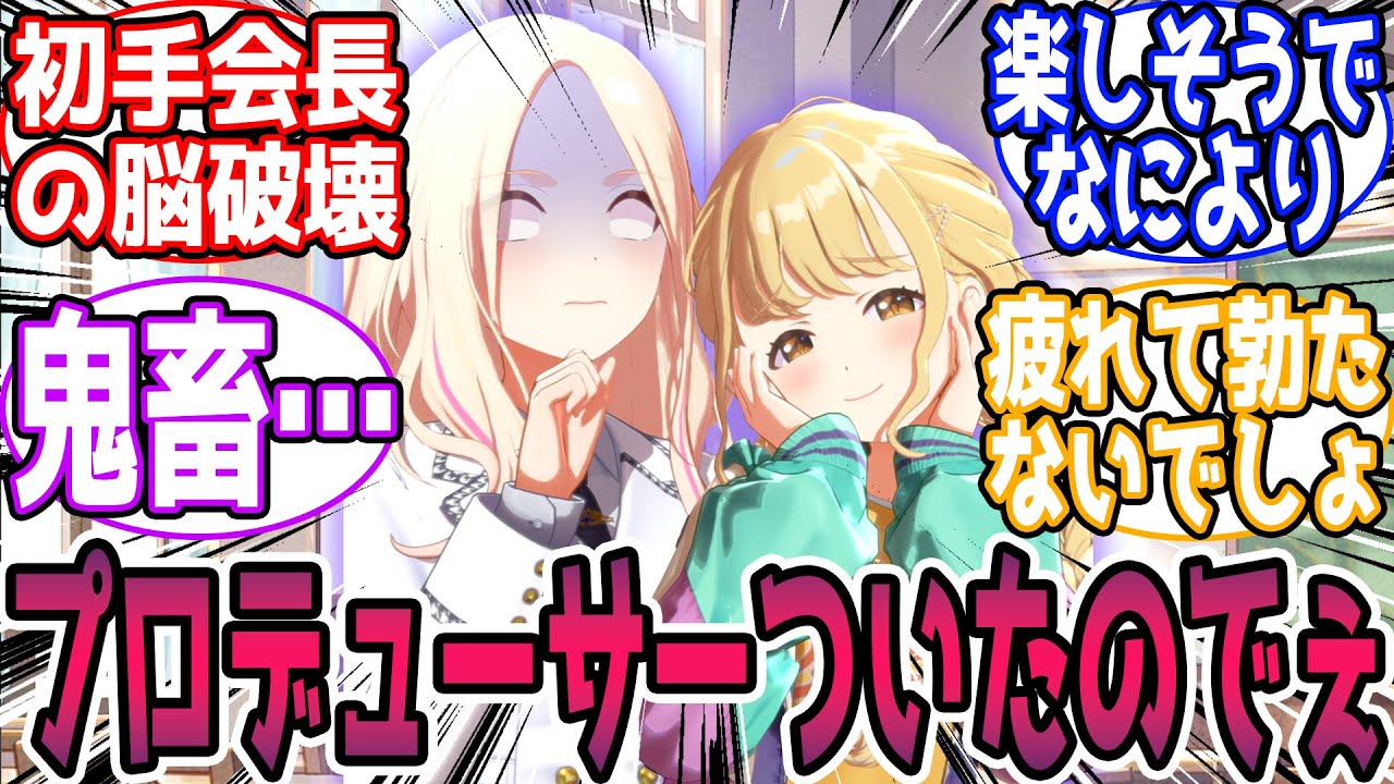 【閲覧注意?🎲】学P「家が焼けた…」【Part3】に対する反応【学園アイドルマスター/学マス】