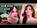 Anjali ने Aarti को डांटा! | Ep.528 | Precap | Aarti Anjali Awasthi| Mon-Sun | 8:00 PM