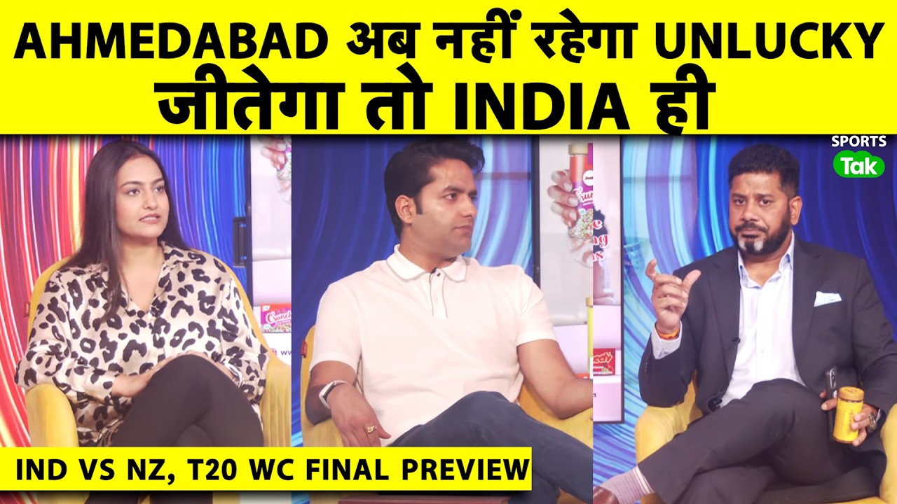 🔴INDvsNZ FINAL PREVIEW:INDIA AHMEDABAD में रचेगी इतिहास, SURYA बनेंगे T20 WC जीतने वाले 4th IND CAP