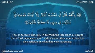 سورة آل عمران مترجمة بالإنجليزية بصوت الشيخ محمد المنشاوي  Surah All 'Imran Translated To English