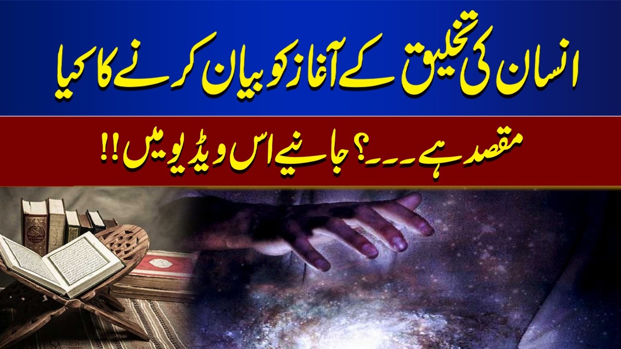 What is the purpose of describing the beginning of the creation of man...?  Ilm O Hikmat