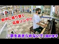 【ストリートピアノ】駅中に鳴り響く応援ソング!! 愛知の駅ピアノで『夢をあきらめないで/岡村孝子』を弾いたら大盛況!! JR春日井駅ピアノ