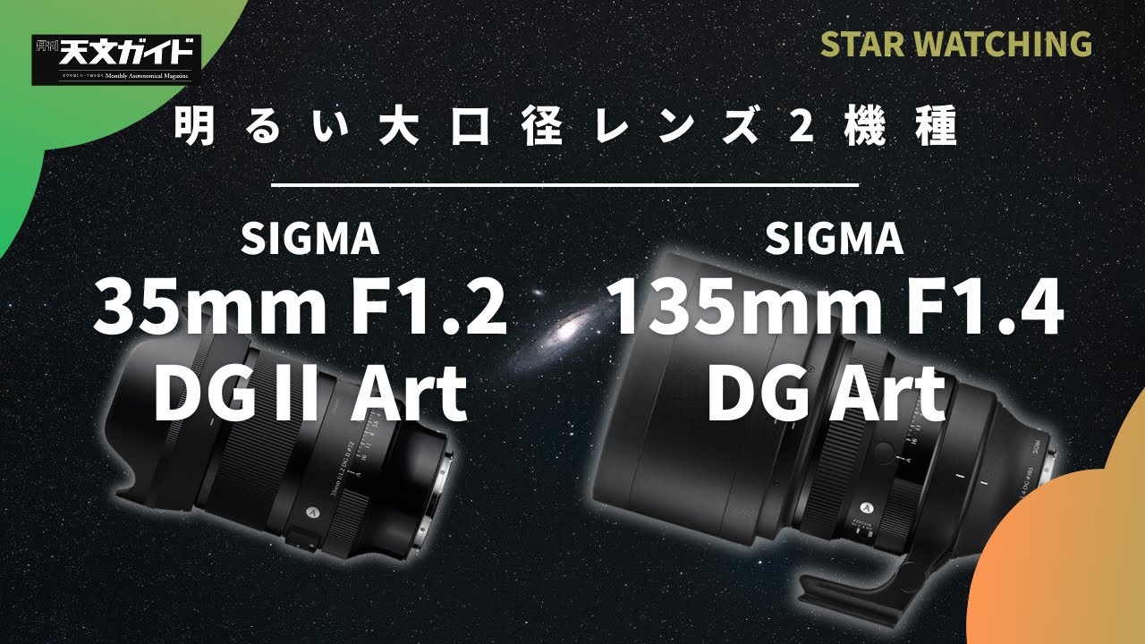 実写レビュー】注目のシグマArtレンズ2機種 - YouTube