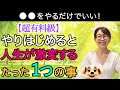 【超有料級】 ◯◯をやるだけでいい!やりはじめると人生激変すること#引き寄せ#潜在意識#藤堂ヒロミ