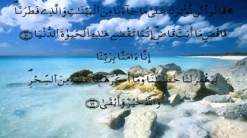 سورة طه * الدوكالي * قالون