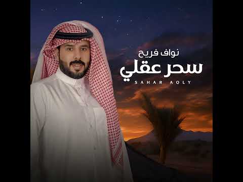 سحر عقلي