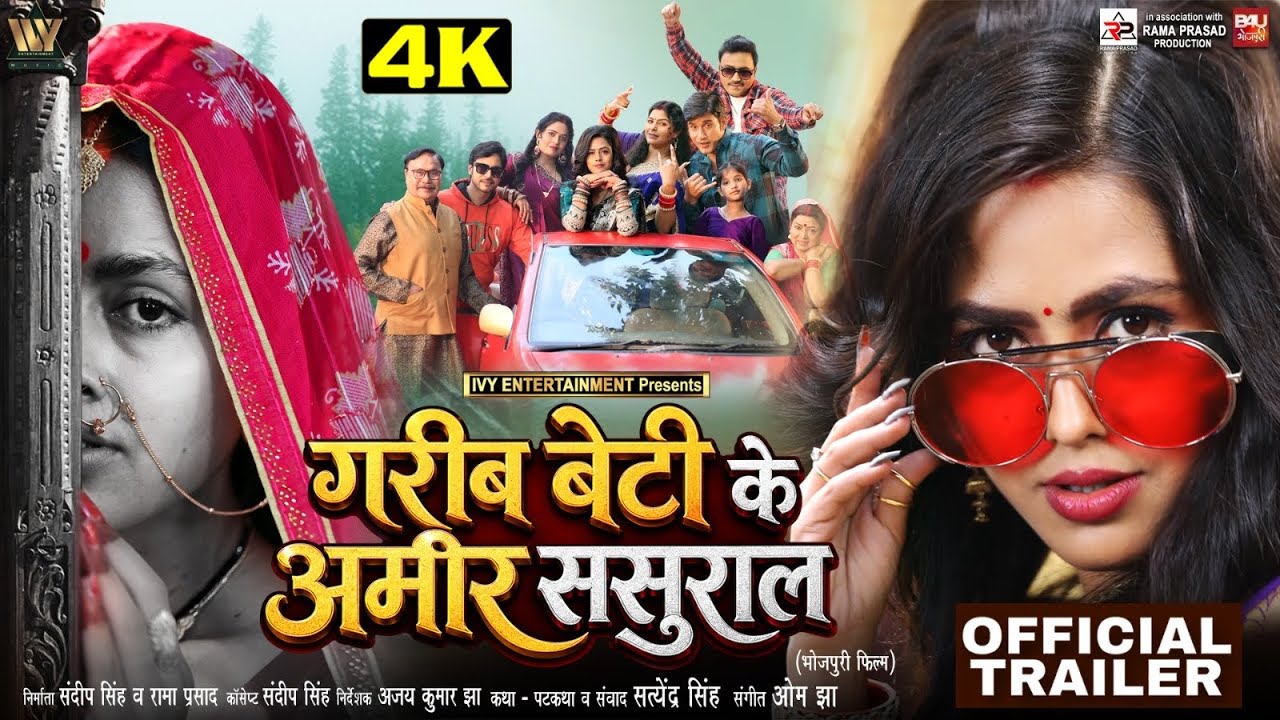 GAREEB BETI KE AMEER SASURAL I गरीब बेटी के अमीर ससुराल I OFFICIAL TRAILER I RICHA DIXIT