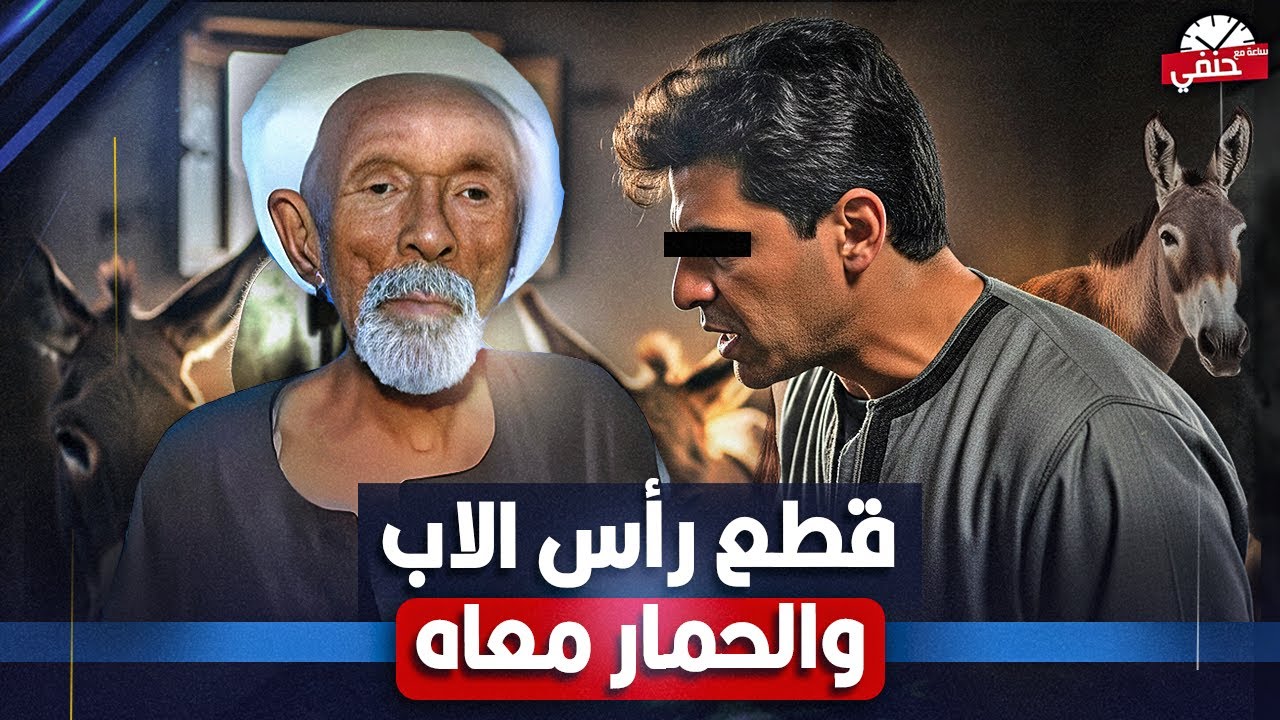 Молодой человек убил своего 93-летнего отца, отрубив ему голову и отрубив ему голову. Вот в чём п...