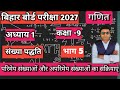 कक्षा 9वी गणित |अध्याय 01 संख्या पद्धति | दो अपरिमेय संख्याओं का संक्रियाएं कैसे होता है
