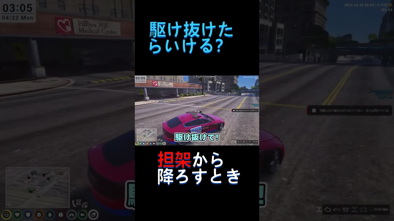 駆け抜けたらいける? #ゲーム実況 #ストグラ切り抜き #gta #救急隊 #赤髮のとも #赤髮のとも切り抜き 駆け抜けたらいける? #ゲーム実況 #ストグラ切り抜き #gta #救急隊 #赤髮のとも #赤髮のとも切り抜き