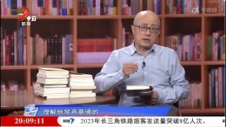 《读书廖理》20231229 典籍里的中国