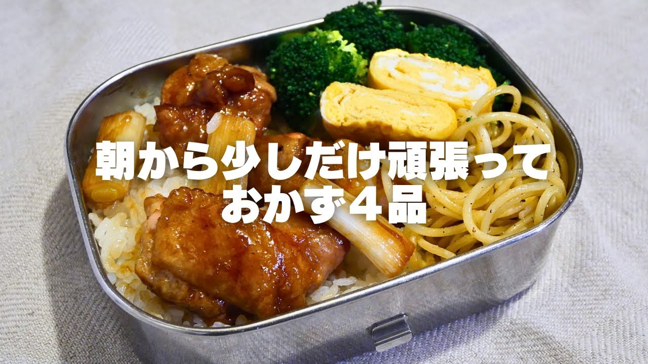 【焼き鳥弁当】出勤前に作るサラリーマンの日常弁当